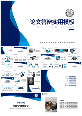 論文答辯畢業論文答辯通用PPT模板