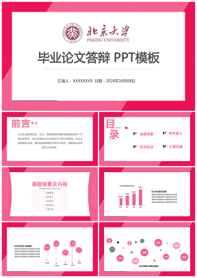 实用粉色开题报告毕业论文答辩项目研究PPT模板