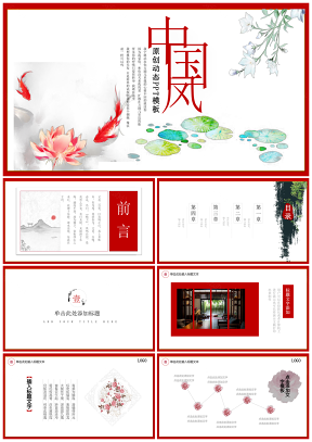 创意水墨红色中国风荷花语文课件讲解通用动态PPT模板
