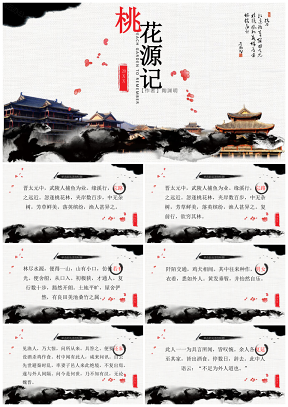 中国风诗歌朗诵动态PPT模板