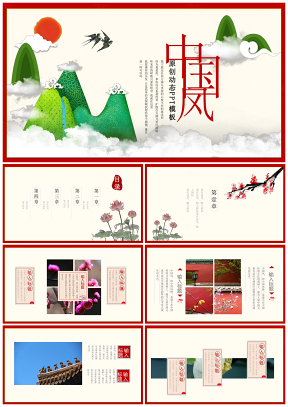中国风古典文化工作计划总结汇报PPT模板