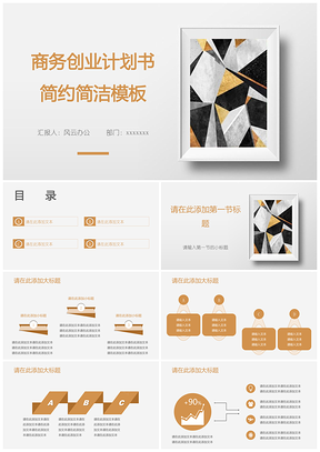 商務創(chuàng)業(yè)計劃書簡約簡潔模板