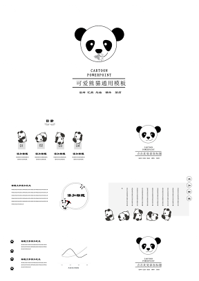 黑色可爱熊猫卡通小清新极简手绘课件培训通用PPT模板