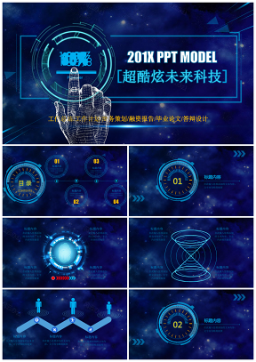 蓝色2019超科幻未来科技PPT模板