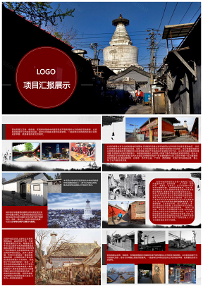 中国风红黑项目汇报四合院展示PPT模板