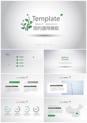 綠色清新簡約匯報計劃總結PPT模板