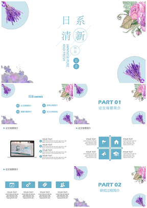 日系文藝小清新答辯通用PPT模板