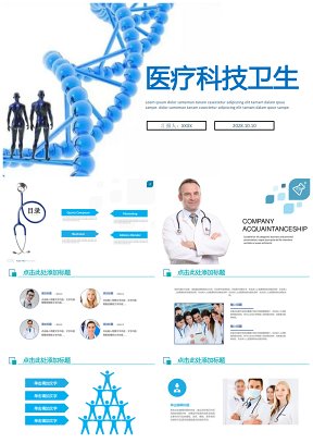 蓝色科技生物基因链化学医疗医学PPT模板