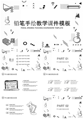 鉛筆手繪教學課件通用PPT模板