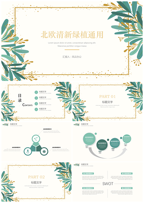 北歐清新簡約春天教學(xué)課件畢業(yè)答辯工作計劃通用