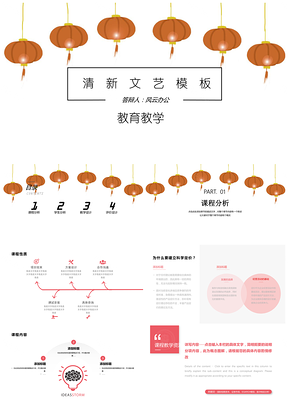 艷紅小清新風(fēng)教育教學(xué)