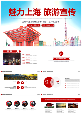 上海旅游文化宣传介绍通用PPT模板下载
