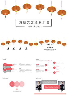 艷紅小清新風(fēng)轉(zhuǎn)正答辯述職報(bào)告