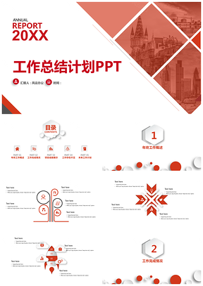 紅色大氣商務(wù)簡約工作總結(jié)PPT模板