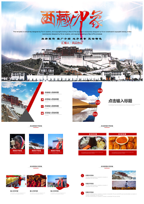 西藏旅游宣传介绍旅游线路PPT模板下载