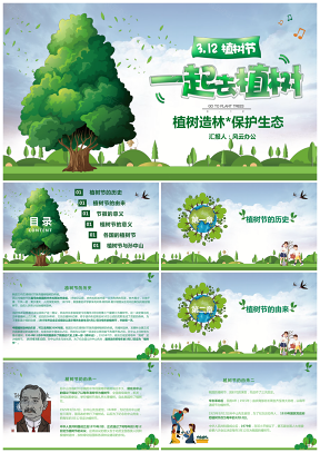 绿色简约卡通植树节主题班会PPT模板