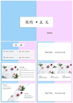 拼接撞色清新簡約通用PPT模板學(xué)生作業(yè)