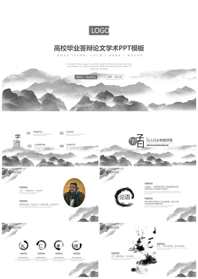 中国风水墨山水传统文化教育教学ppt模板