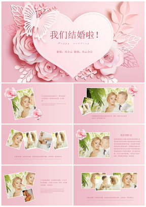 粉色温馨婚礼相册