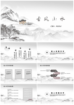 中国风古风山水工作总结计划模板