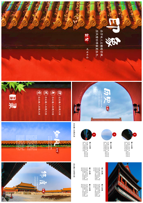 故宫印象中国风古典文化创意模板
