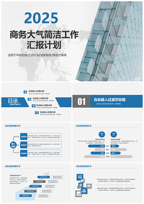 高端商務簡潔工作匯報計劃總結