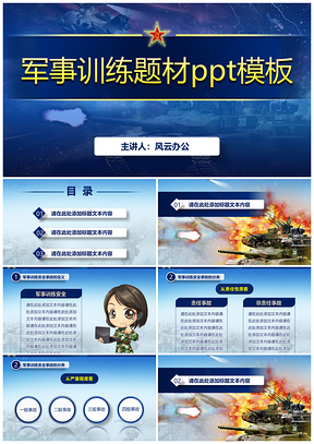 軍隊軍事訓(xùn)練專用ppt