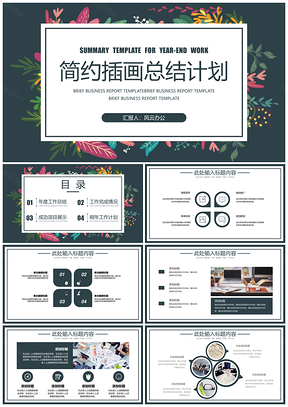 工作總結(jié)計劃簡約手繪插畫通用模板