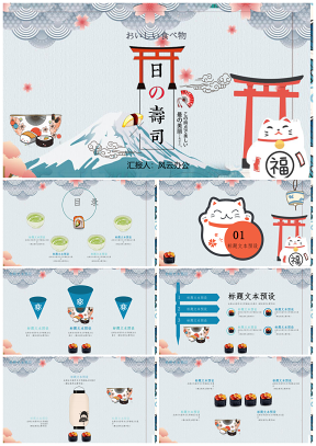 日式寿司招财猫水彩文化手绘商务通用模板