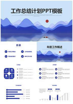 藍色商務簡約大氣工作總結計劃匯報ppt