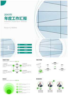 绿色极简几何商务工作计划模板