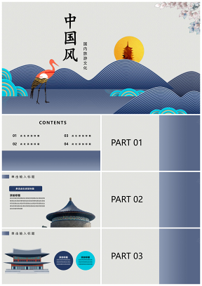 中国风名城古都旅游活动模板