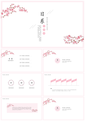 日系小清新樱花教育教学课件通用模板
