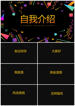 抖音快閃老師班會自我介紹