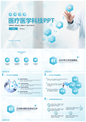 青色医学医疗科技总结计划述职PPT模板