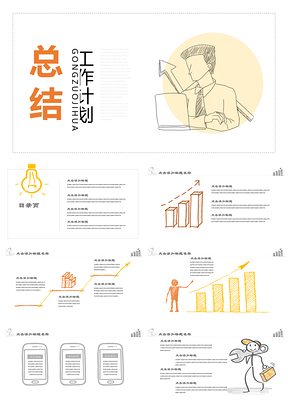 手繪商務風工作總結PPT模板下載