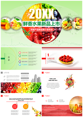 多彩生鲜水果新品推介发布PPT模板