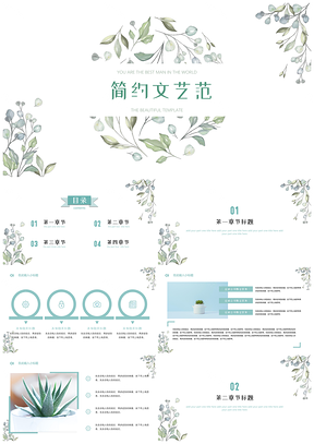 文藝小清新工作總結通用ppt模板