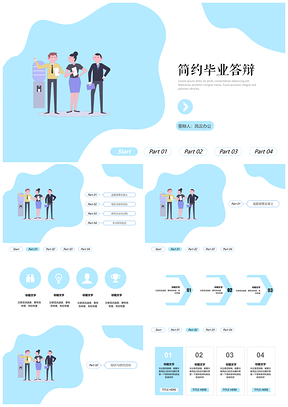 簡約網(wǎng)頁風畢業(yè)答辯開題報告通用PPT模板