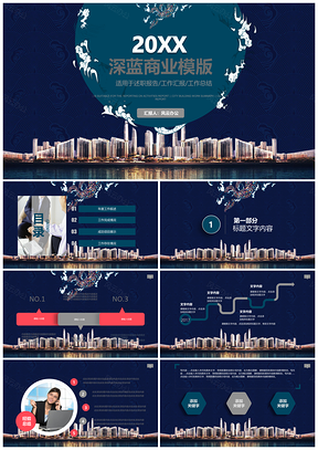 深藍商業(yè)通用模板