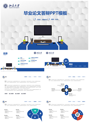 高端經典商務藍精美畢業答辯PPT模板