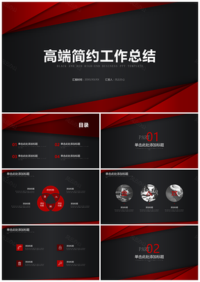 黑紅高端簡約工作總結(jié)計劃商務(wù)PPT