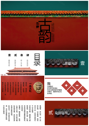 中国风古韵传统通用模板