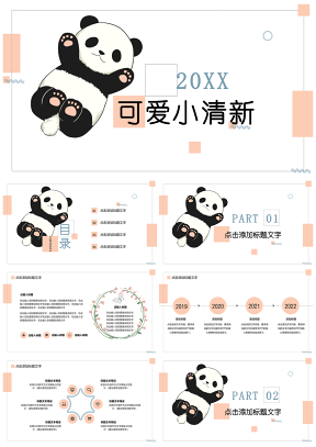 小清新熊猫卡通粉色教育培训教学课件