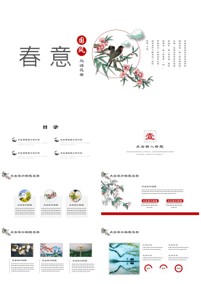 春意中国风传统文化通用模板下载
