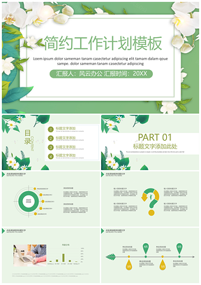 小清新工作計劃PPT模板