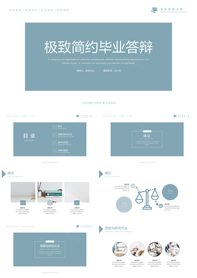 極致簡約畢業(yè)答辯PPT模板