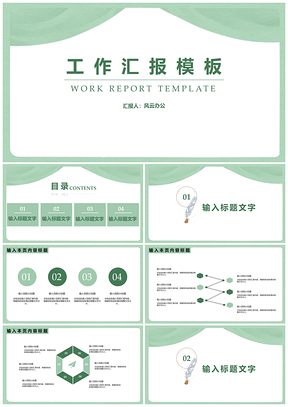 小清新工作汇报PPT模板