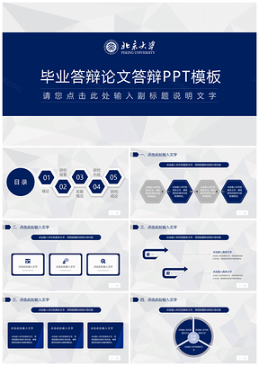 藍色簡約大氣畢業答辯PPT模板