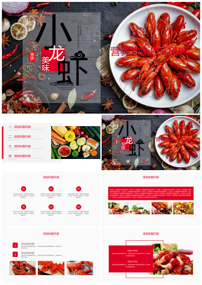 餐饮特色美食美味小龙虾宣传介绍PPT模板